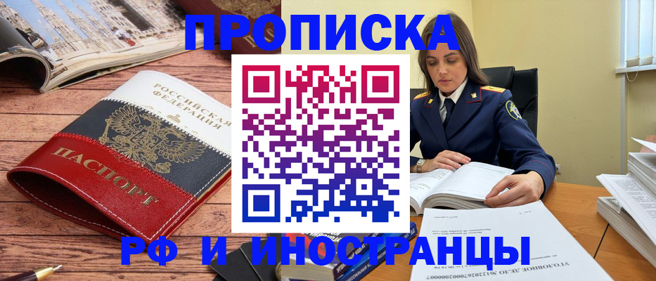 временная регистрация в Реже