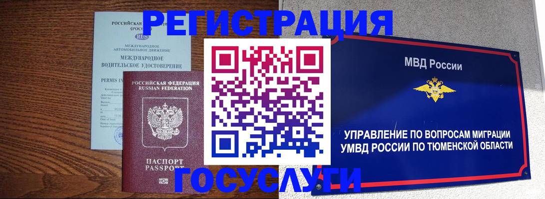 временная регистрация в квартире в Реже